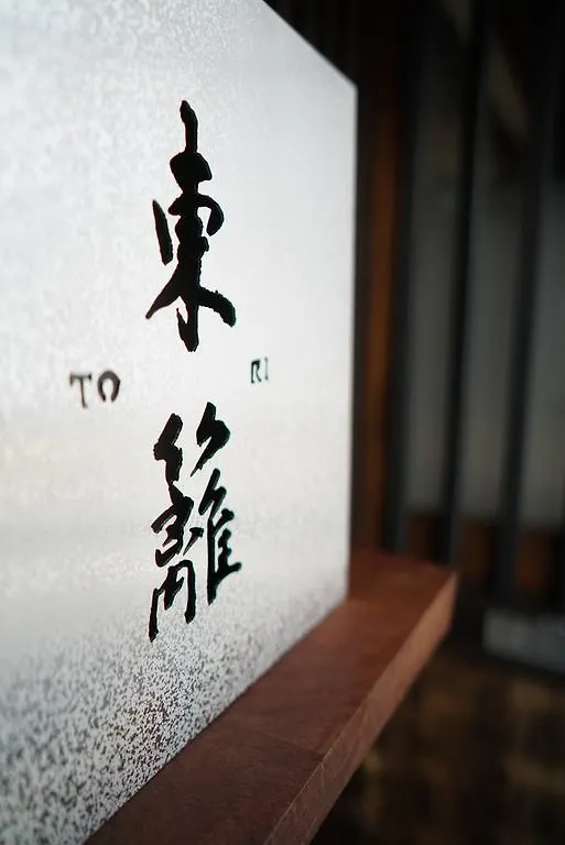 Ryokan Tori Kyoto